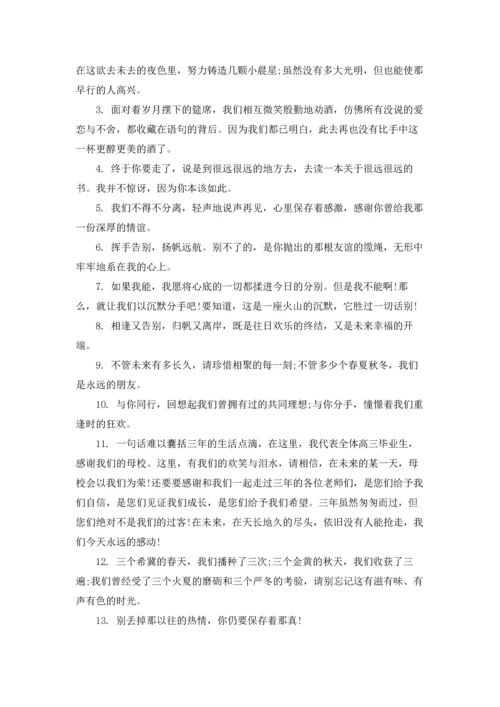 写在高中同学录上的赠别的留言.docx