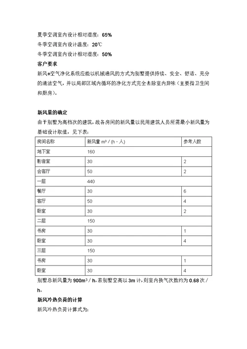 北京香山别墅中央新风 空气净化系统方案