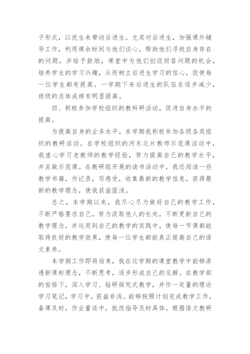 八年级语文下册教学工作总结_1.docx