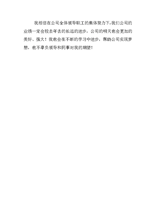 公司20XX年工作年终总结