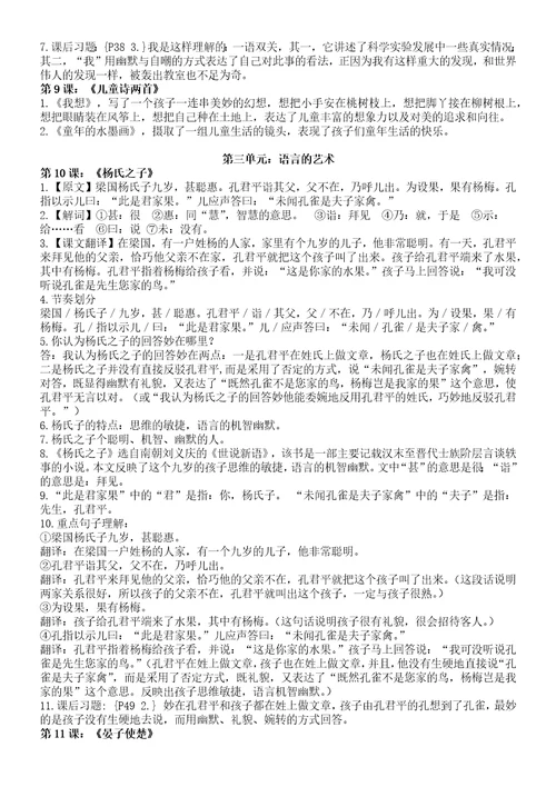 五年级下册14语文知识点归纳