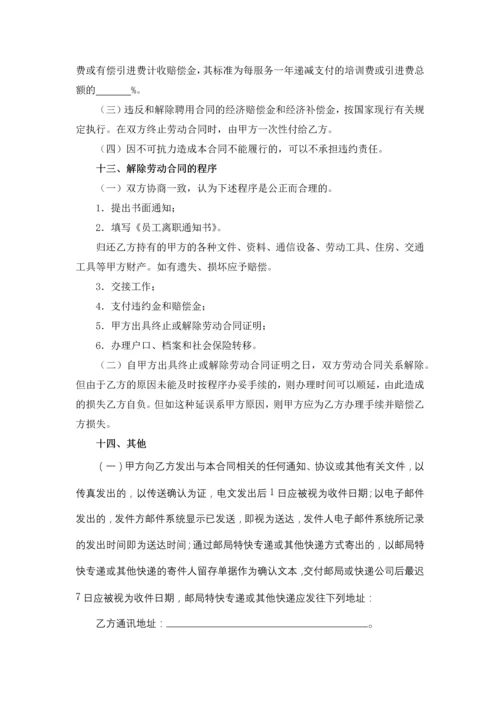 公司员工聘用合同.docx