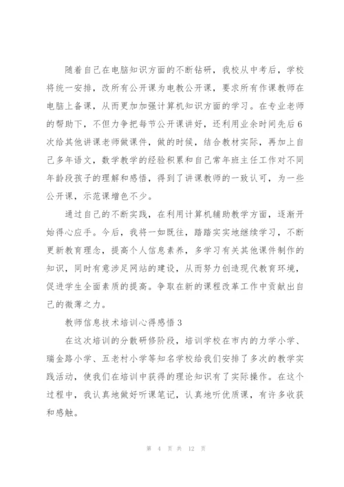 教师信息技术培训心得感悟.docx