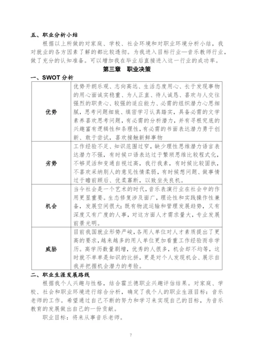 12页5700音乐表演专业职业生涯规划.docx