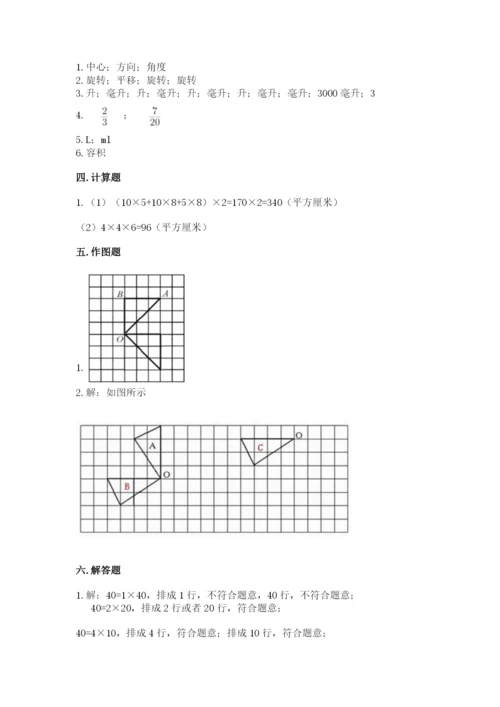 人教版小学五年级下册数学期末试卷含下载答案.docx