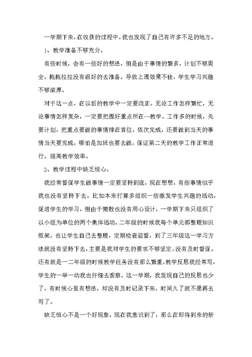小学语文六年级教学工作总结5篇