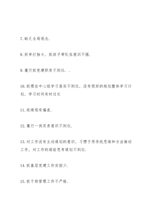 教师党员相互批评意见三篇.docx