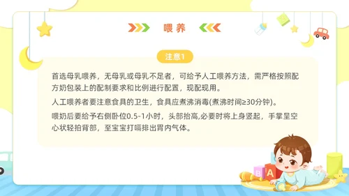 卡通风新生儿出院健康指导宣教医务工作者培训PPT医疗