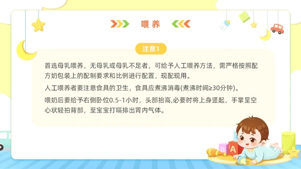 卡通风新生儿出院健康指导宣教医务工作者培训PPT医疗