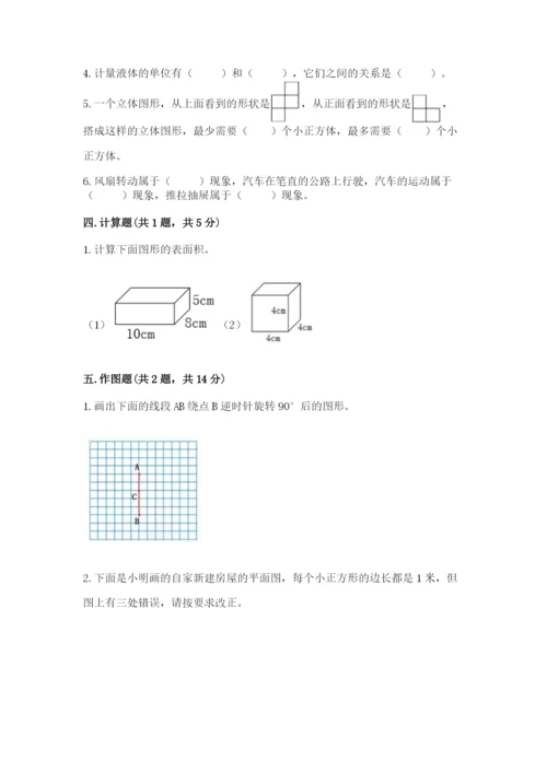 人教版五年级下册数学期末测试卷精品（能力提升）.docx