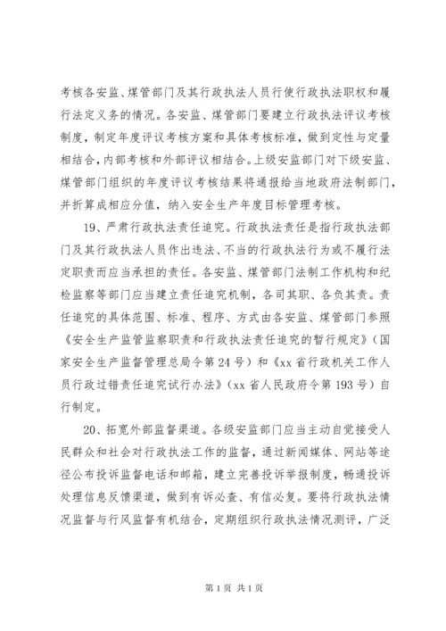 关于进一步规范和加强安全生产行政执法工作的意见.docx