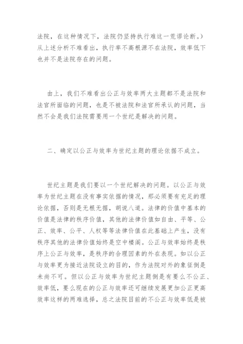 公正与效率——世纪主题的悖论肖文军法律论文网.docx