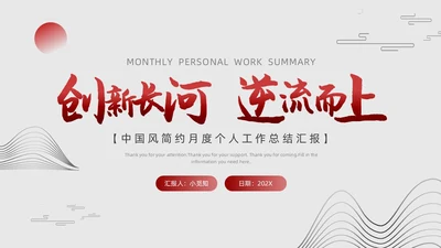 红色黑色中国风月度工作汇报PPT模板工作总结