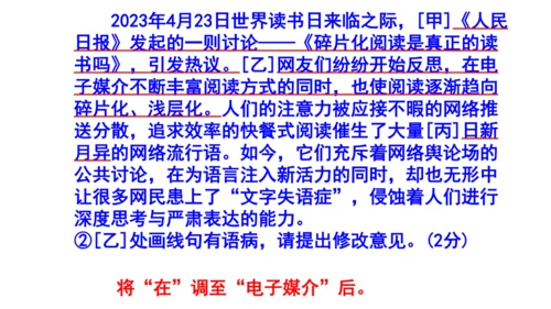八上语文综合性学习《我们的互联网时代》梯度训练4 课件