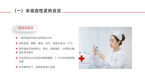 红色微立体输血不良反应标准和应对培训PPT课件护理不良事件