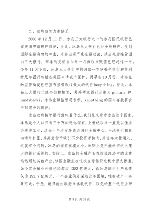 从金融市场角度看冰岛国家破产[大全5篇].docx