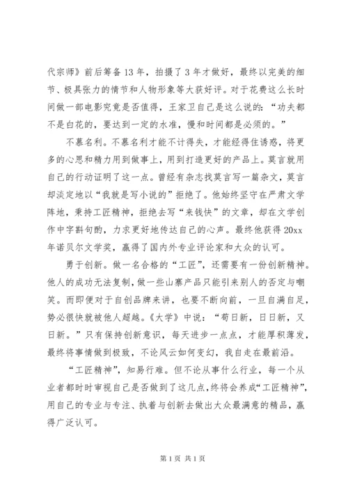 工匠精神心得体会.docx