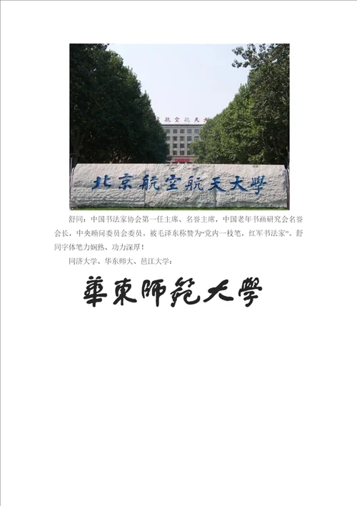 著名大学校名书法赏析