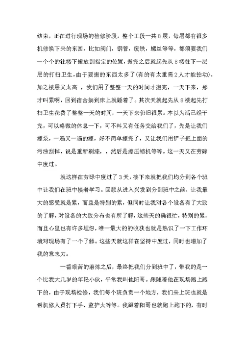 化工厂实习自我鉴定书