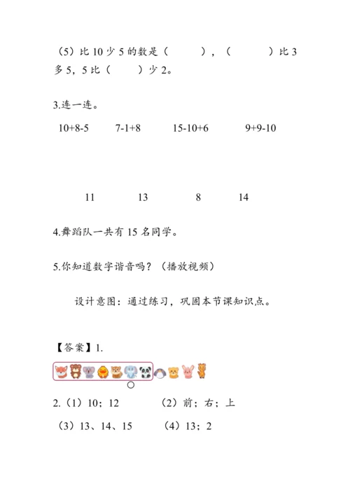 《活动课：数学乐园》（教案）人教版一年级数学上册