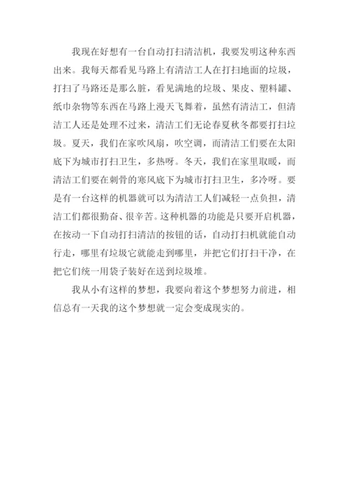 假如我是发明家作文.docx