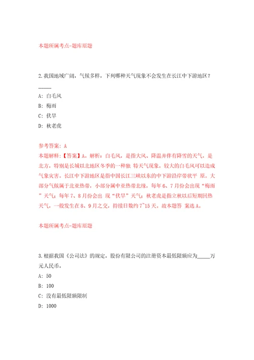 浙江杭州市生态环境局西湖分局公开招聘编外合同制人员1人模拟试卷附答案解析第9版