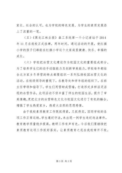 小学素质教育汇报材料.docx