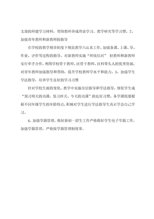 初中教务处工作计划3篇