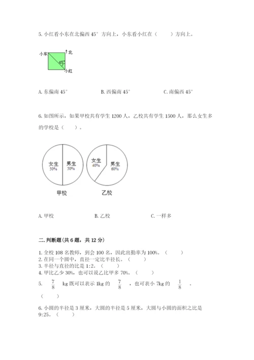 小学六年级数学上册期末卷重点班.docx