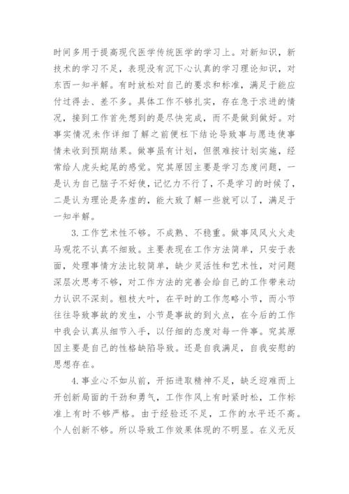 开展批评与自我批评的内容.docx