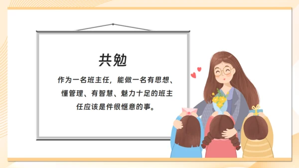 引路人做好班主任，成长教育主题班会通用PPT