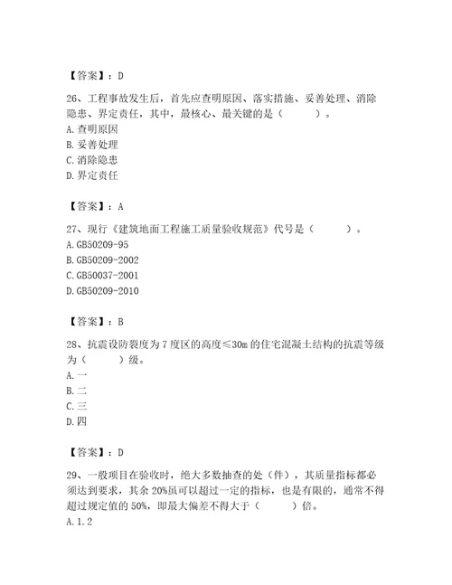 2023年质量员之土建质量专业管理实务题库及参考答案（完整版）