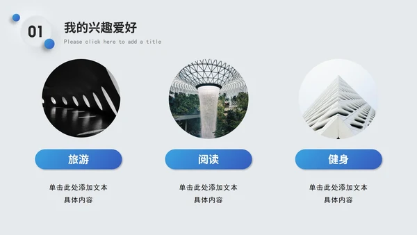 蓝色简约个人介绍竞聘简历PPT模板