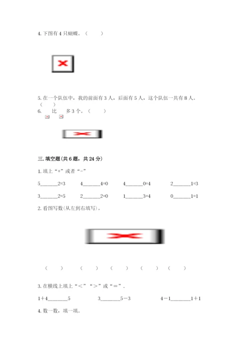 北师大版一年级上册数学期中测试卷（精品）.docx