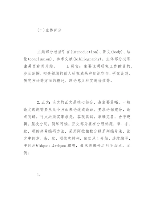 英美文学毕业论文提纲.docx