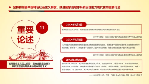 推进国家治理体系和治理能力现代化PPT