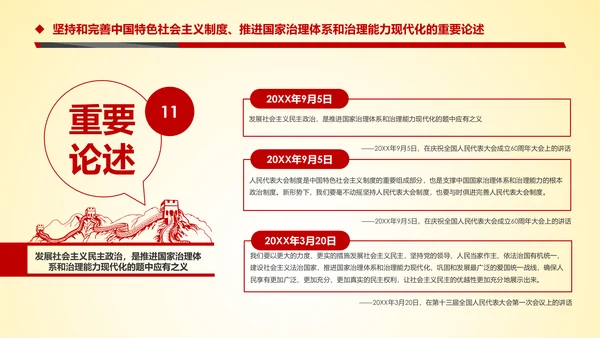 推进国家治理体系和治理能力现代化PPT