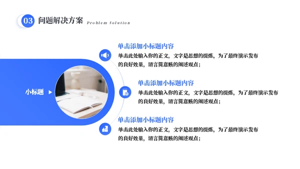 工作任务规划总结通用PPT模板