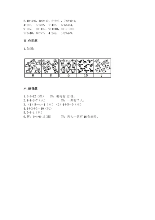 人教版一年级上册数学期末测试卷【新题速递】.docx