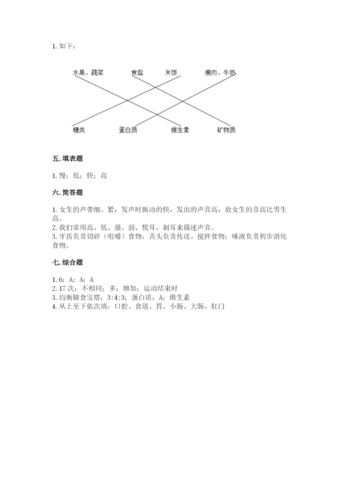 教科版四年级上册科学期末测试卷（轻巧夺冠）.docx