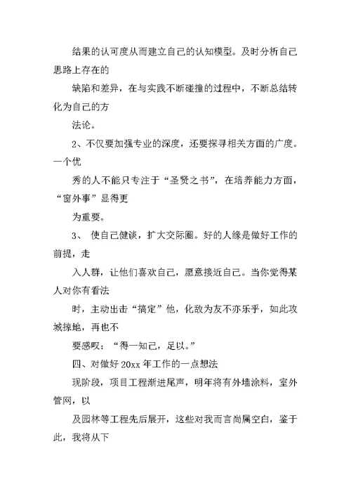 监理员年度工作总结