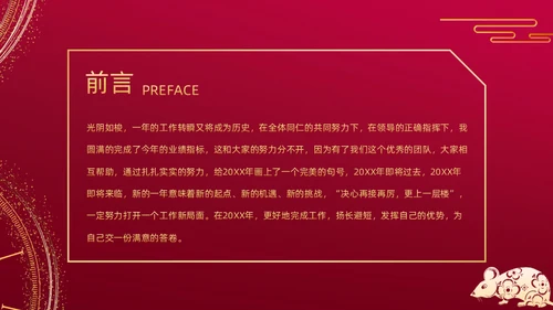 新年新起点红色工作计划汇报通用PPT模板