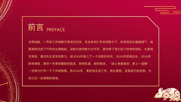 新年新起点红色工作计划汇报通用PPT模板