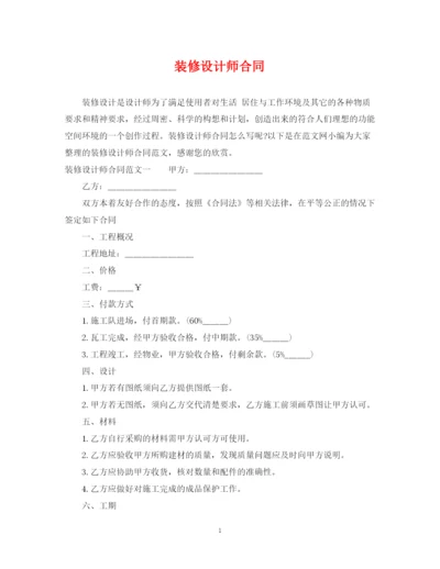 2023年装修设计师合同.docx