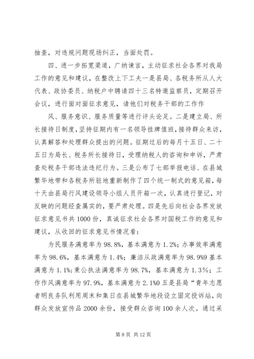 国税局行风建设机关效能建设工作汇报.docx