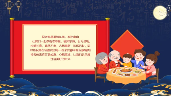 祝寿生日，寿宴通用PPT模板