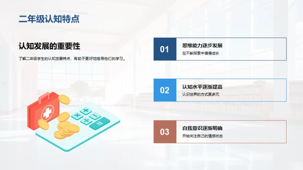 二年级的学习探索