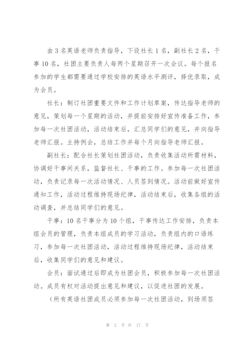 小学英语社团活动方案.docx