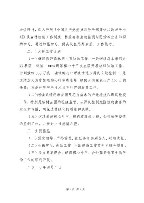 森林植物检疫站月份工作总结及月份工作计划 (2).docx