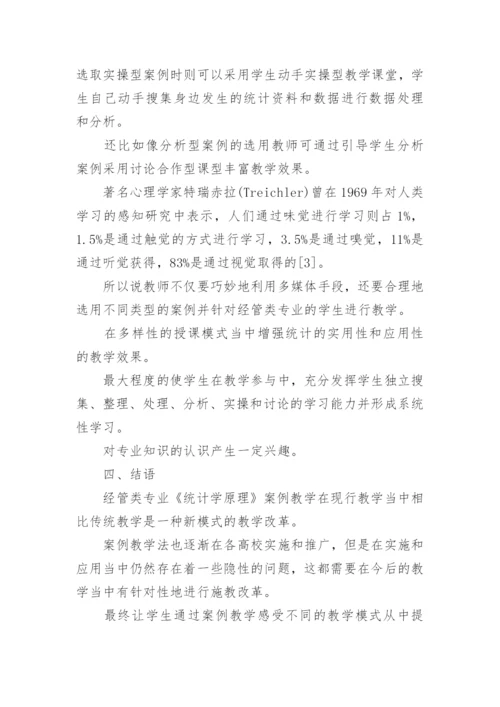 案例教学的论文.docx